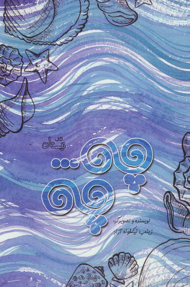 پایانه - چه… چه