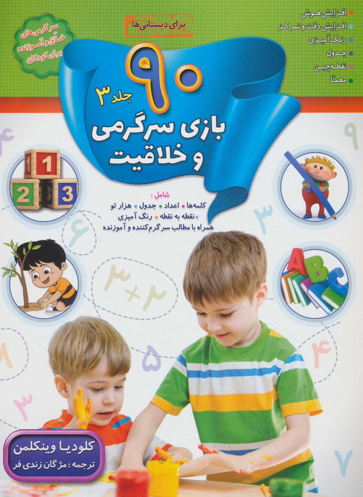 پایانه - 90 بازی سرگرمی و خلاقیت (3)