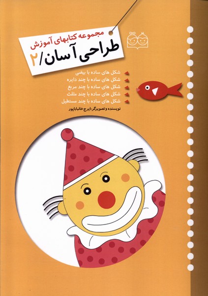 پایانه - آموزش طراحی آسان 2