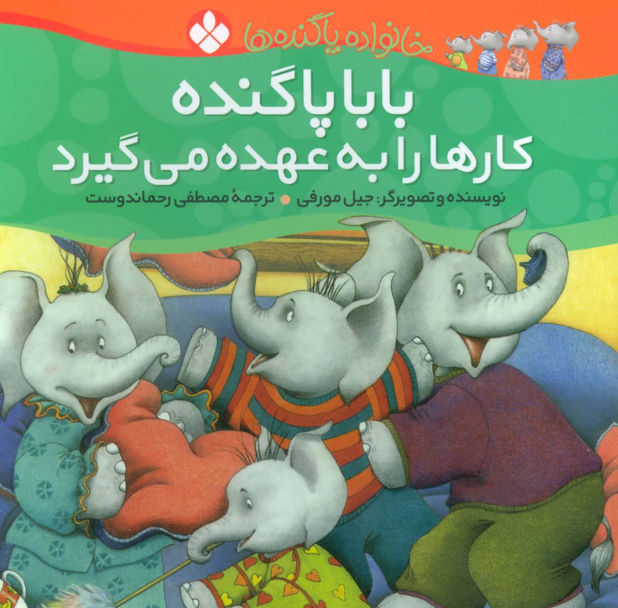 پایانه - بابا پاگنده کارها را به عهده می گیرد