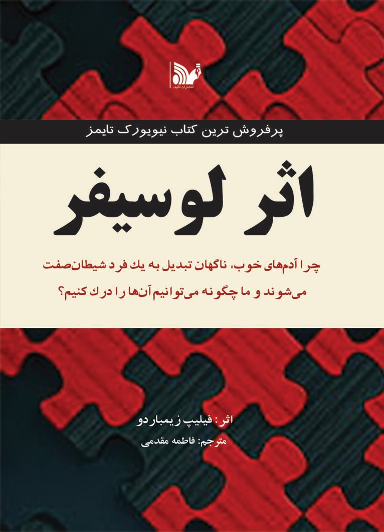 پایانه - اثر لوسیفر