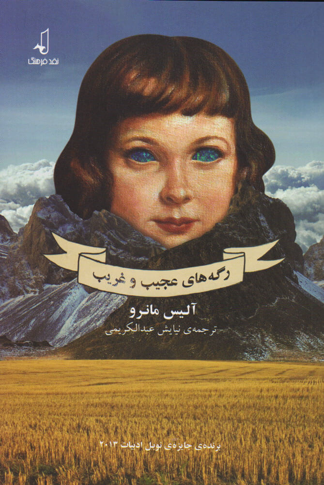 پایانه - رگه های عجیب و غریب