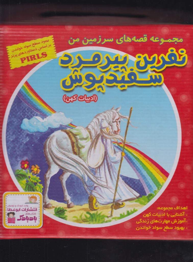 پایانه - نفرین پیرمرد سفیدپوش