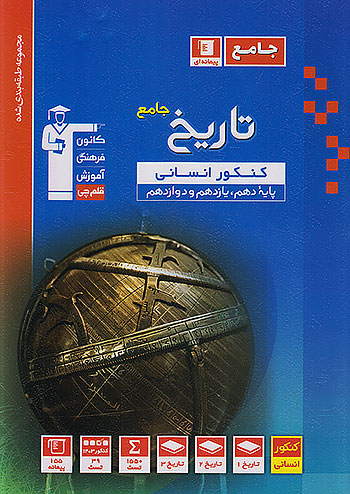 پایانه - تاریخ جامع آبی