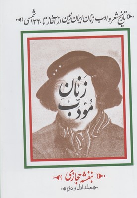 پایانه - زنان مودب (? جلدی)