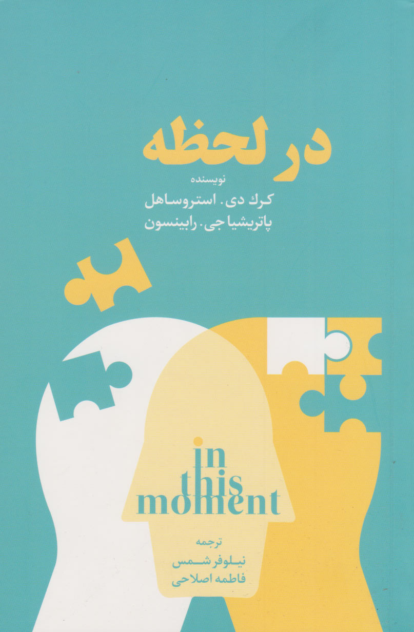 پایانه - در لحظه