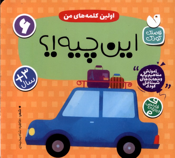 پایانه - اولین کلمه های من : این چیه!؟