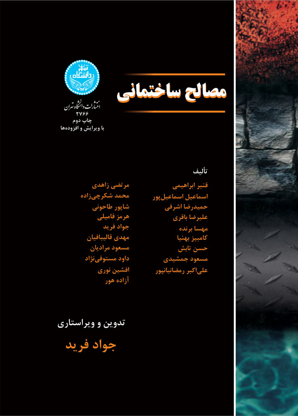 پایانه - مصالح ساختمان