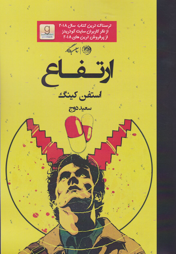 پایانه - ارتفاع