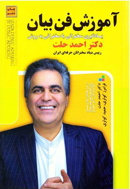 پایانه - آموزش فن بیان