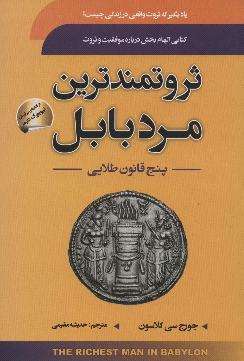 پایانه - ثروتمندترین مرد بابل