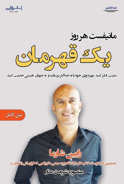 پایانه - مانیفست هر روز یک قهرمان