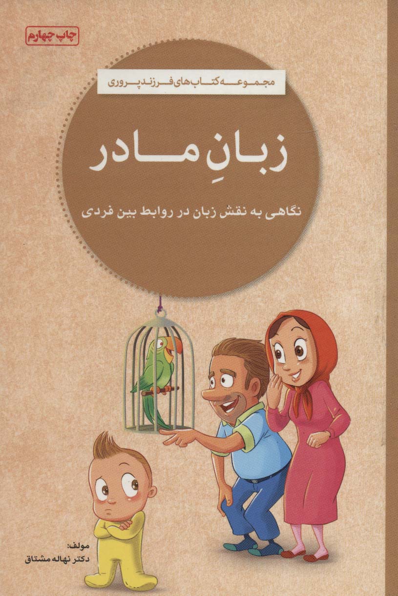 پایانه - زبان مادر