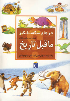 پایانه - ماقبل تاریخ