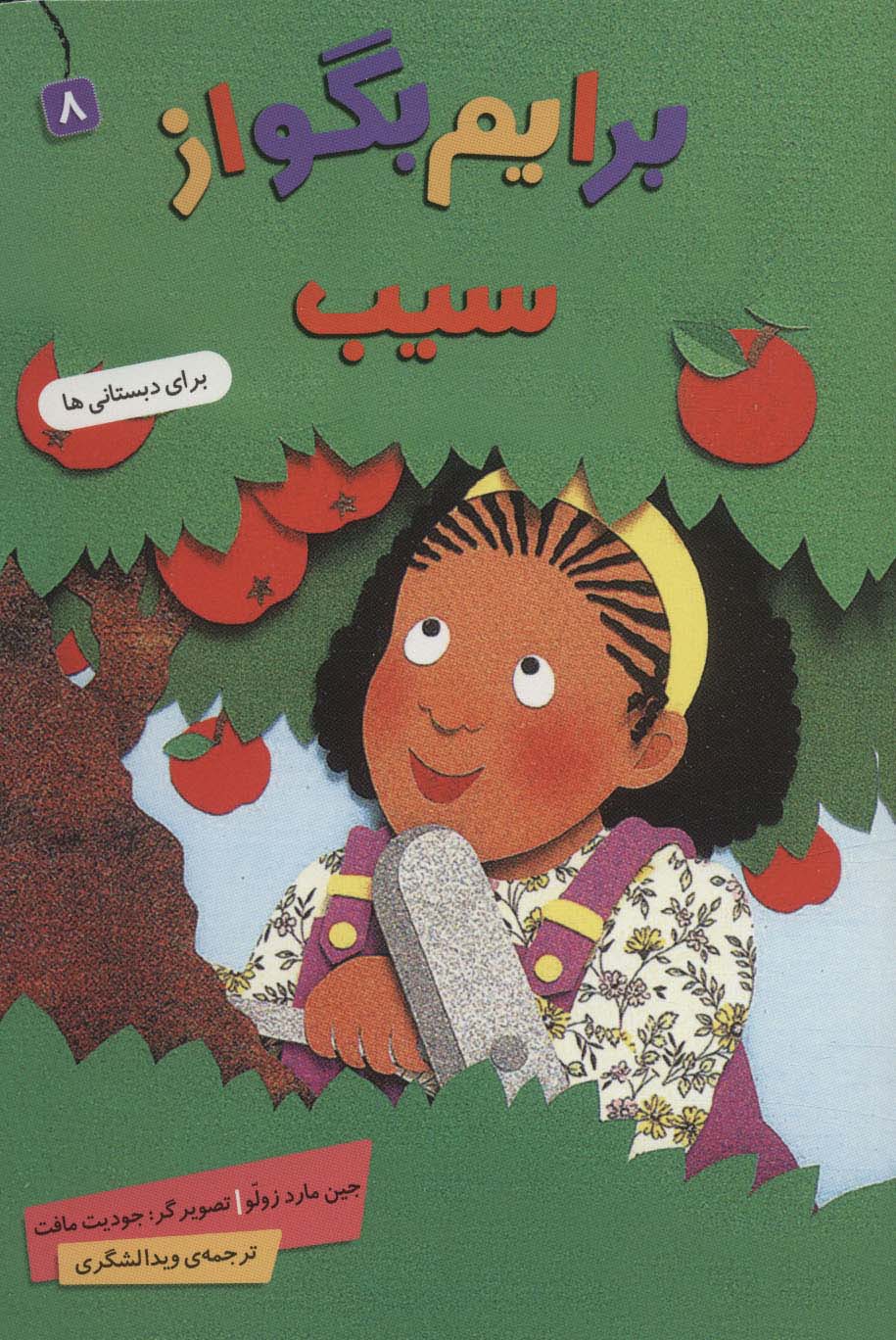 پایانه - برایم بگو از (8)