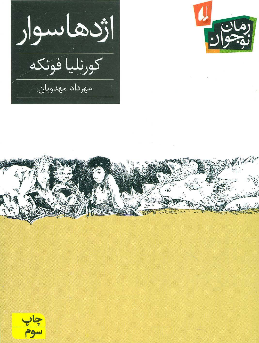 پایانه - اژدهاسوار