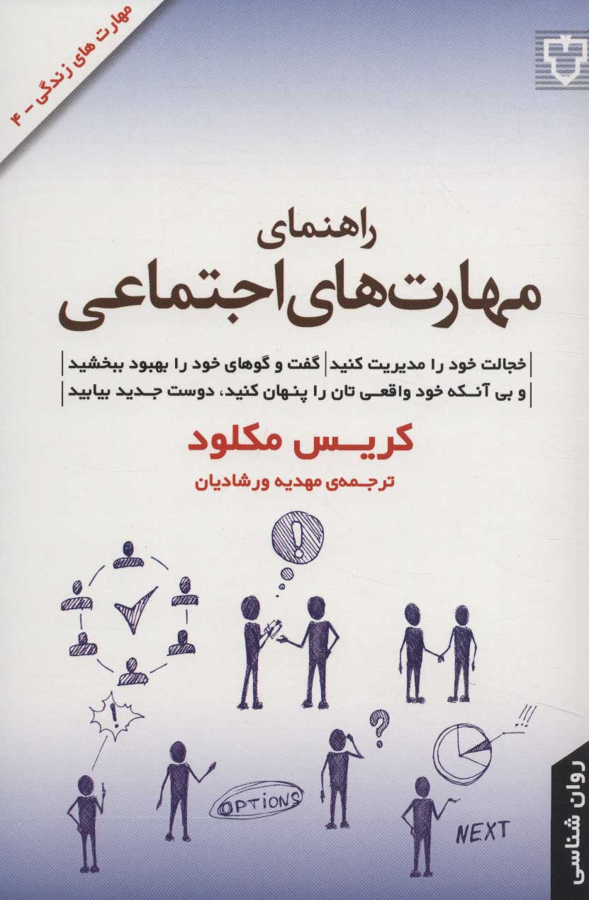 پایانه - راهنمای مهارت های اجتماعی