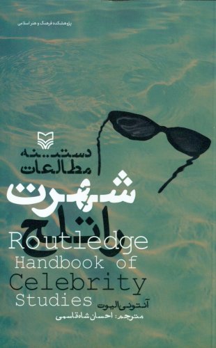 پایانه - دستینه مطالعات شهرت راتلج