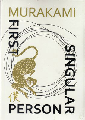 پایانه - First Person Singular