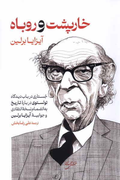 پایانه - خارپشت و روباه