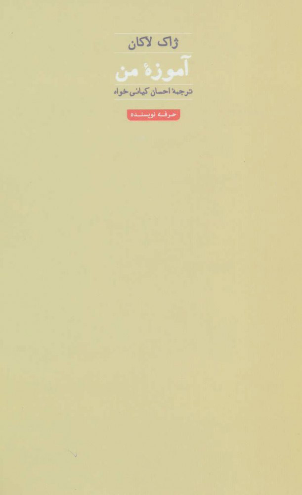 پایانه - آموزه من