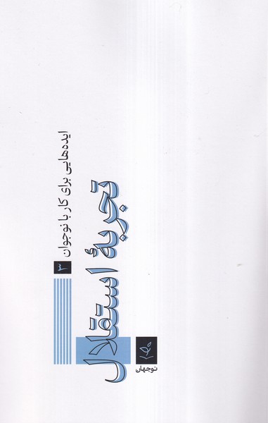 پایانه - تجربه استقلال