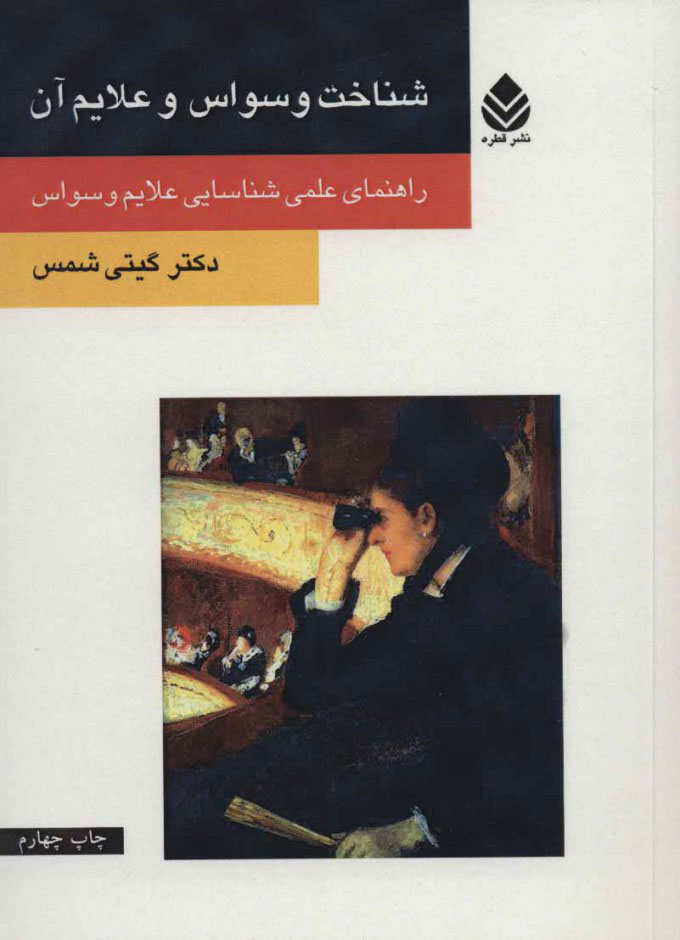 پایانه - شناخت وسواس و علایم آن