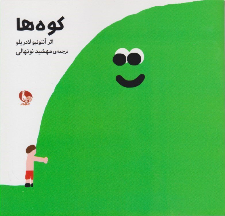 پایانه - کوه ها