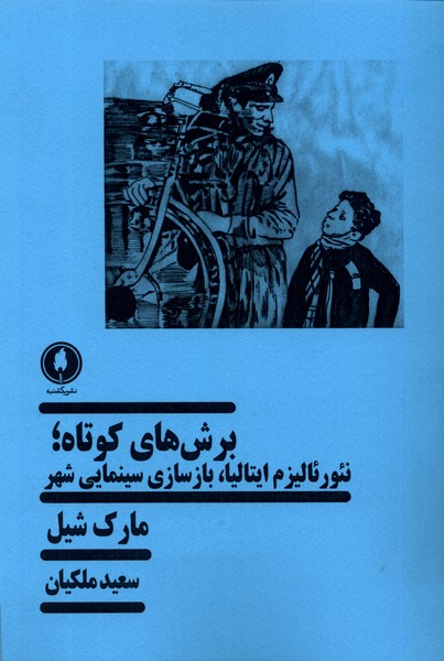 پایانه - برش های کوتاه