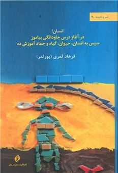 پایانه - انسان!