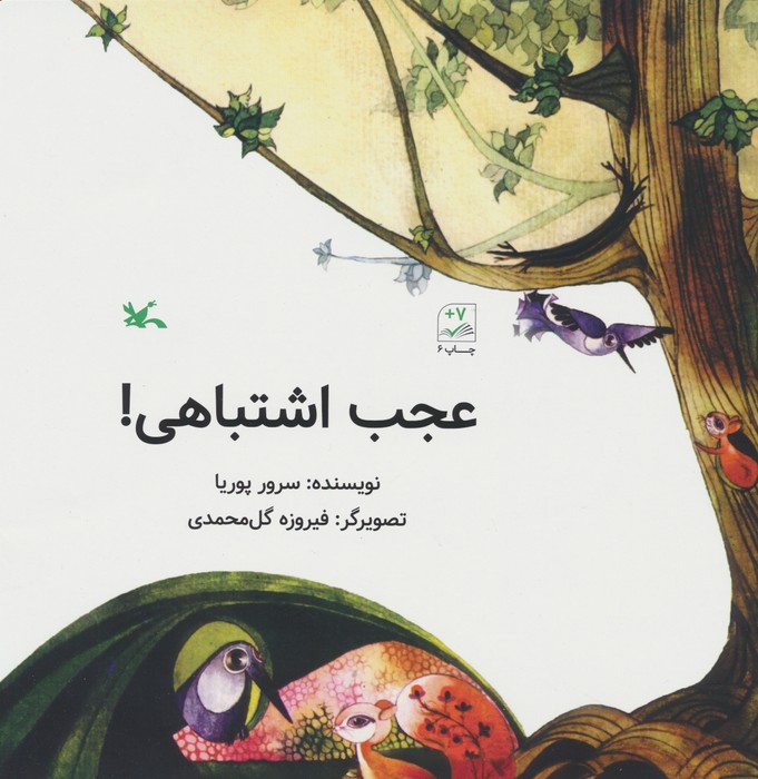 پایانه - عجب اشتباهی!