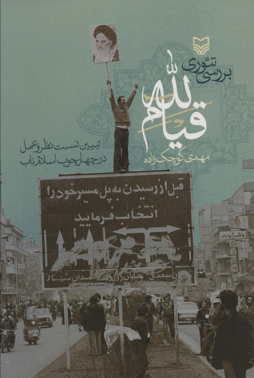 پایانه - بررسی تئوری قیام لله