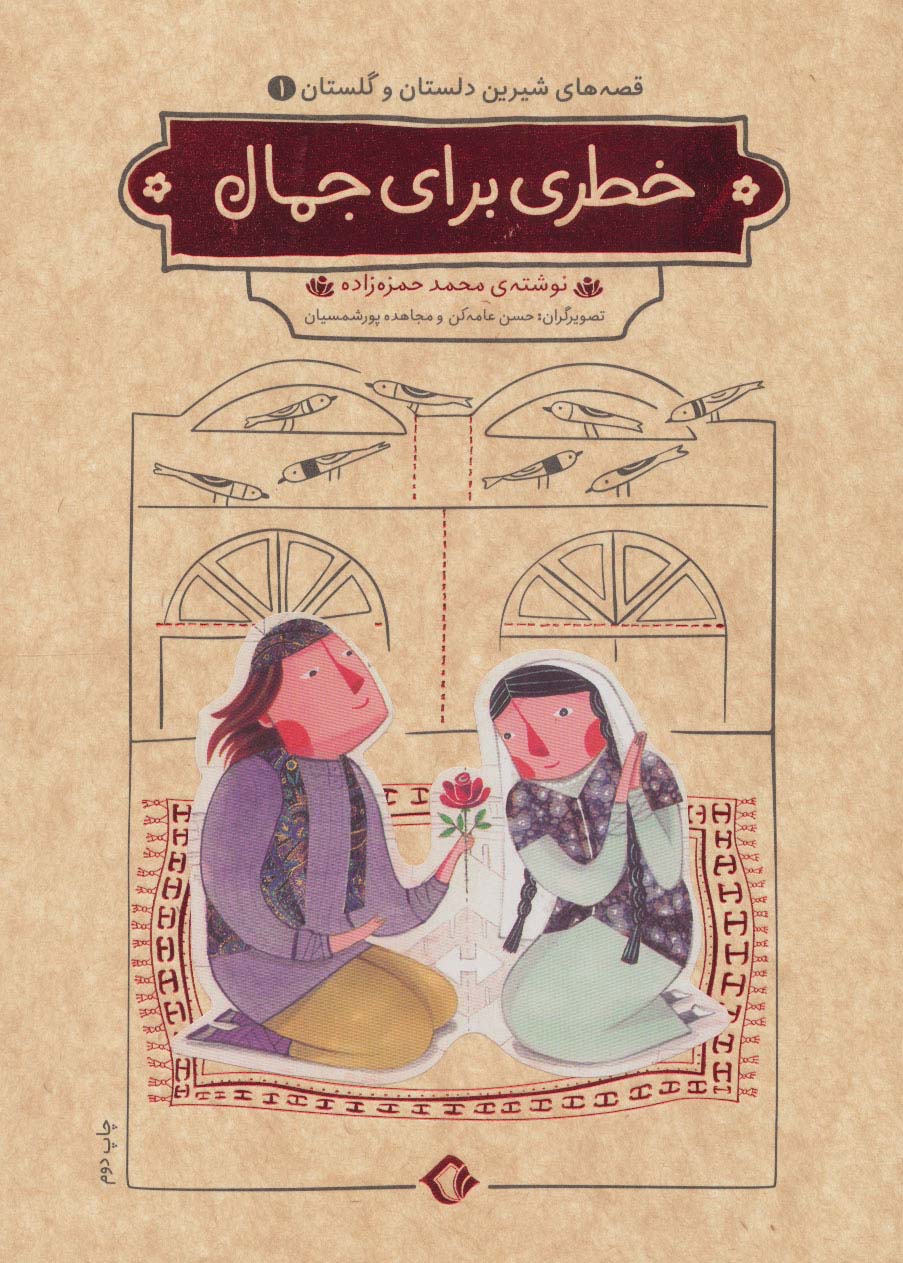 پایانه - خطری برای جمال