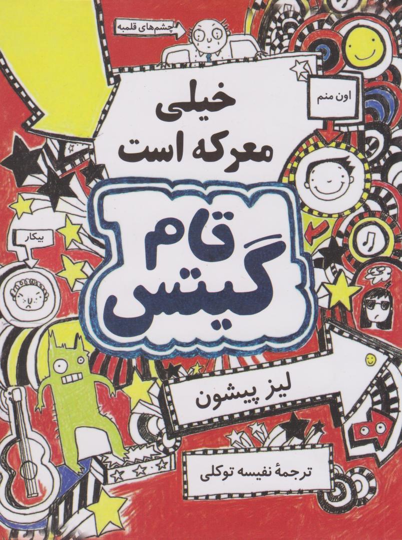 پایانه - تام گیتس خیلی معرکه است