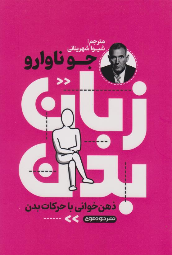 پایانه - زبان بدن