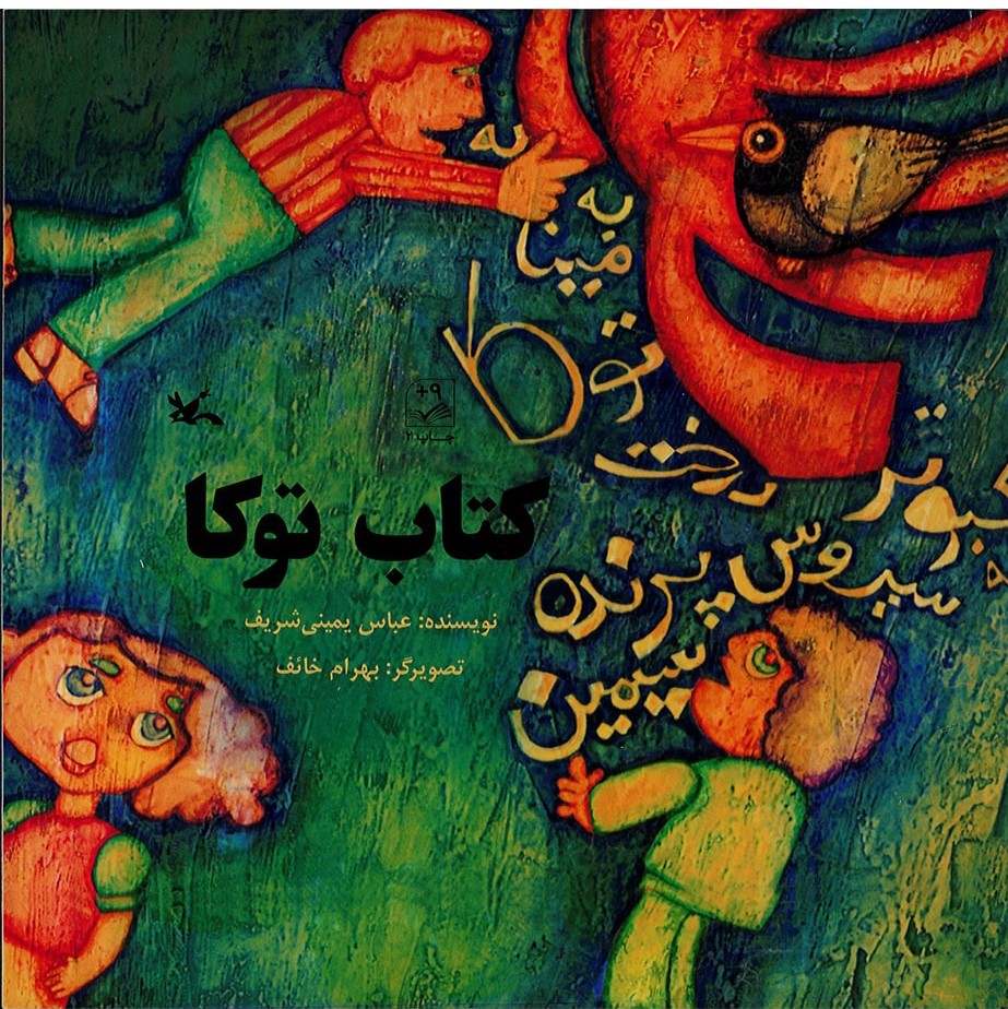 پایانه - توکا