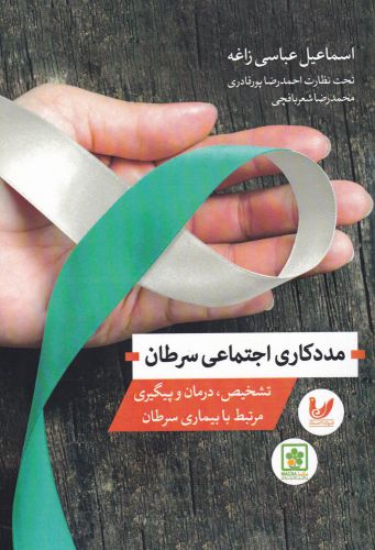 پایانه - مددکاری اجتماعی سرطان