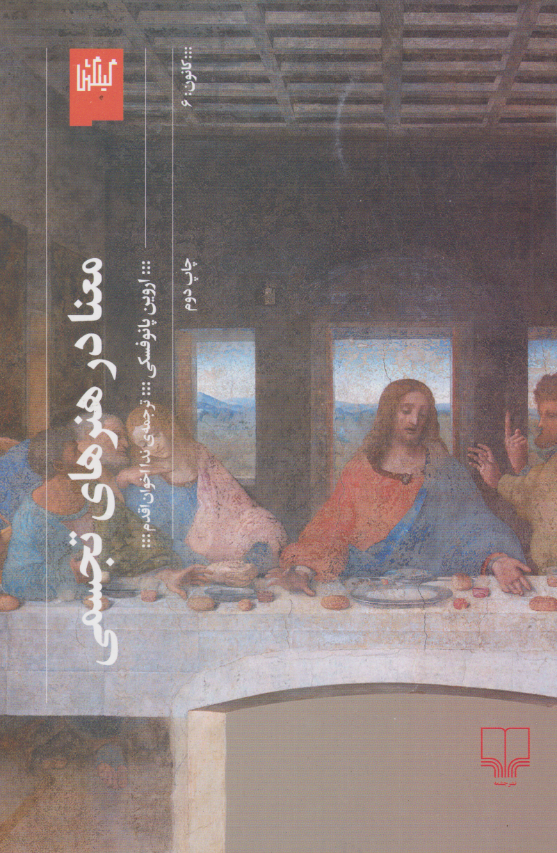 پایانه - معنا در هنرهای تجسمی