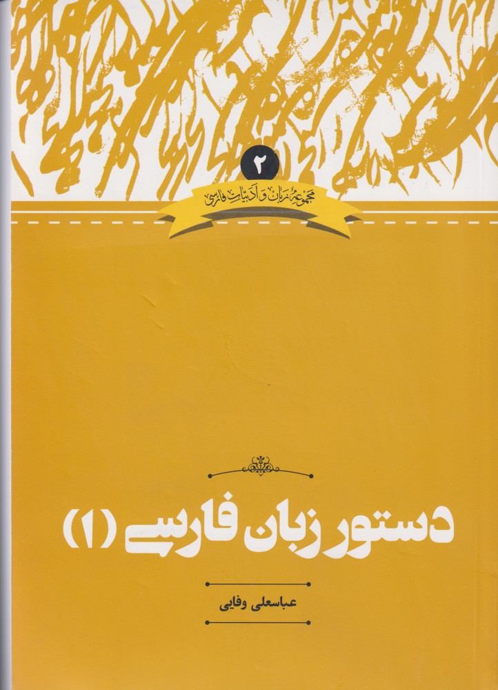 پایانه - دستور زبان فارسی(1)