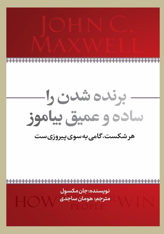 پایانه - برنده شدن را ساده و عمیق بیاموز