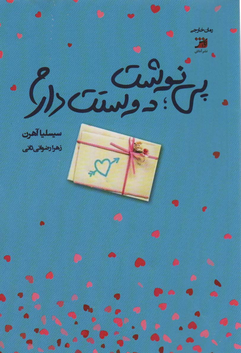 پایانه - پی نوشت:دوستت دارم