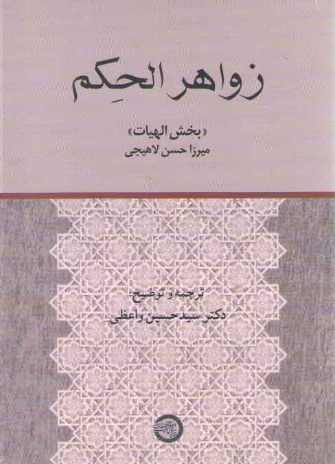پایانه - زواهر الحکم