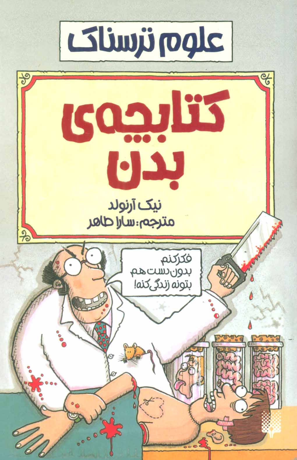 پایانه - کتابچه ی بدن