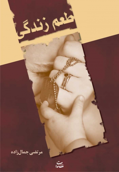 پایانه - طعم زندگی