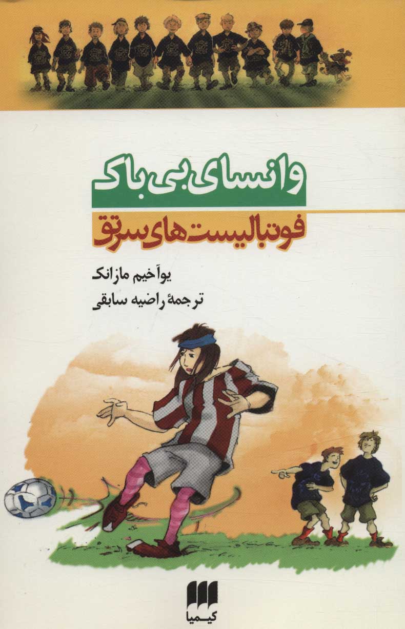 پایانه - وانسای بی باک