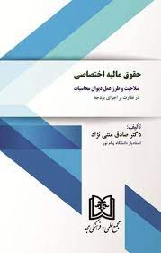 پایانه - حقوق مالیه اختصاصی