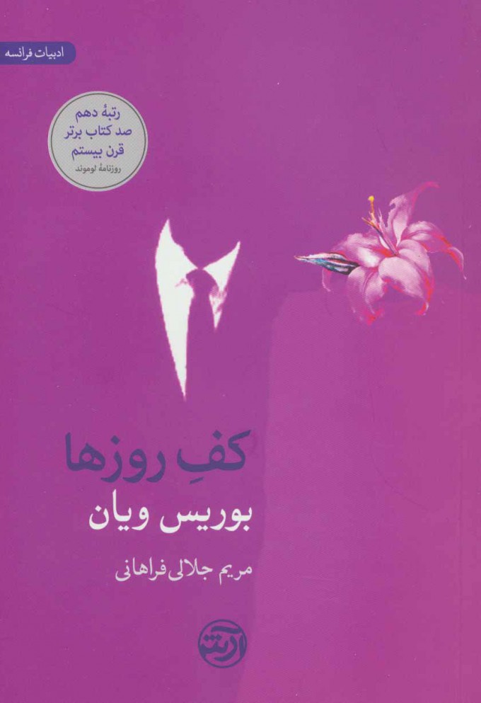 پایانه - کف روزها