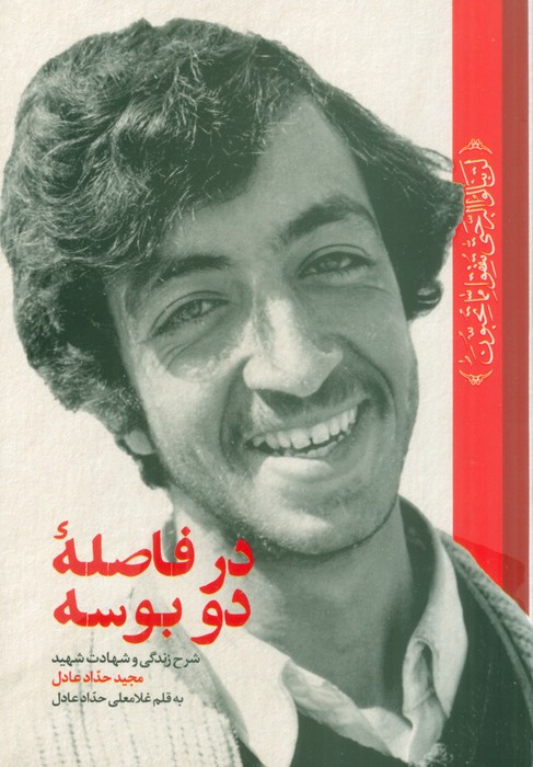 پایانه - در فاصله دو بوسه