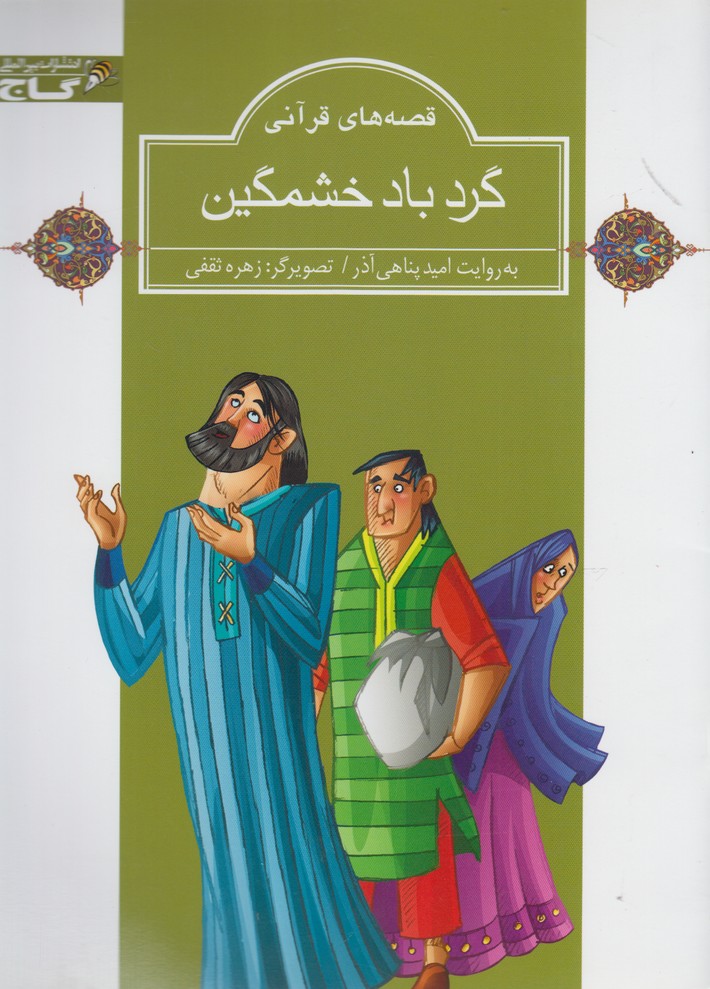 پایانه - گردباد خشمگین