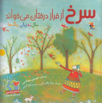 پایانه - سرخ از فراز درختان می خواند